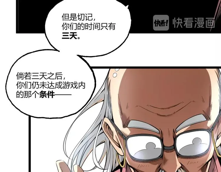 第28话 进入游戏！ 第77页