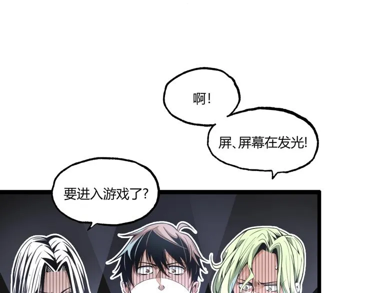 第28话 进入游戏！ 第81页