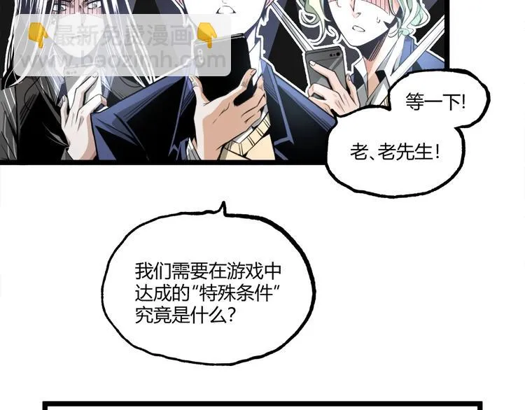 第28话 进入游戏！ 第82页