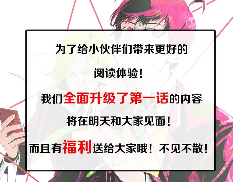第28话 进入游戏！ 第94页