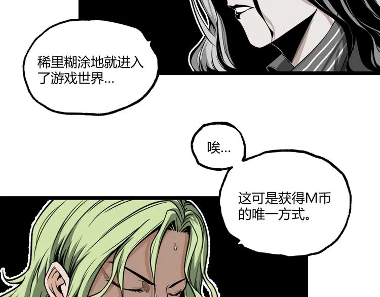 第29话请让我死！ 第11页