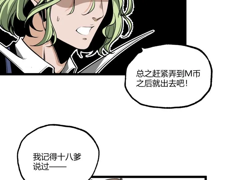 第29话请让我死！ 第12页