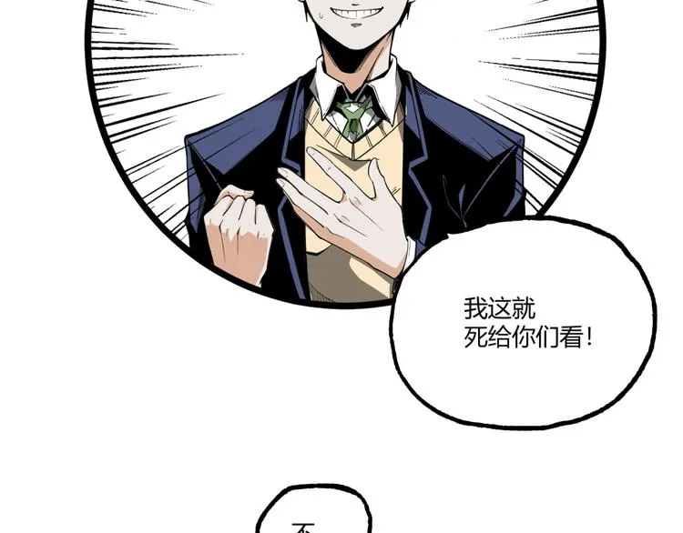 第29话请让我死！ 第16页
