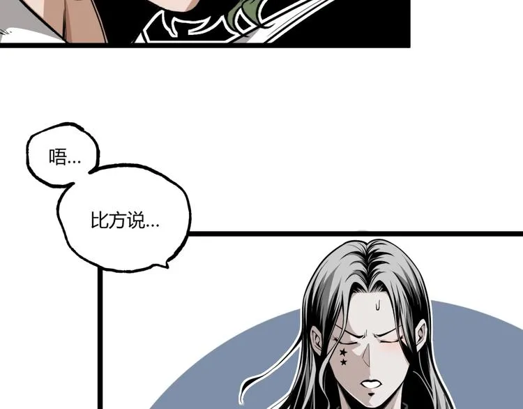 第29话请让我死！ 第24页