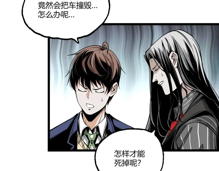 第29话请让我死！ 第45页
