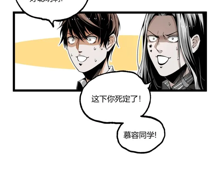 第29话请让我死！ 第54页