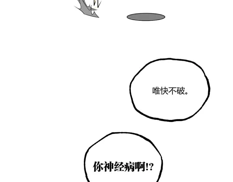 第29话请让我死！ 第67页