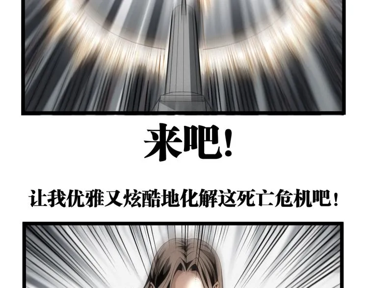 第29话请让我死！ 第85页