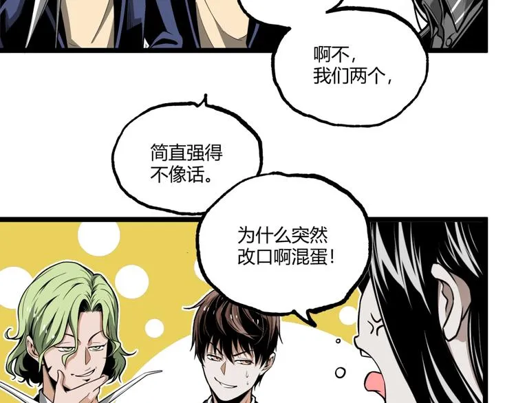 第30话我们还升级了！ 第9页