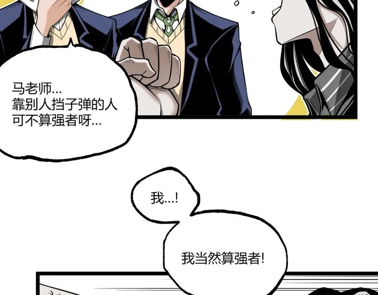 第30话我们还升级了！ 第10页