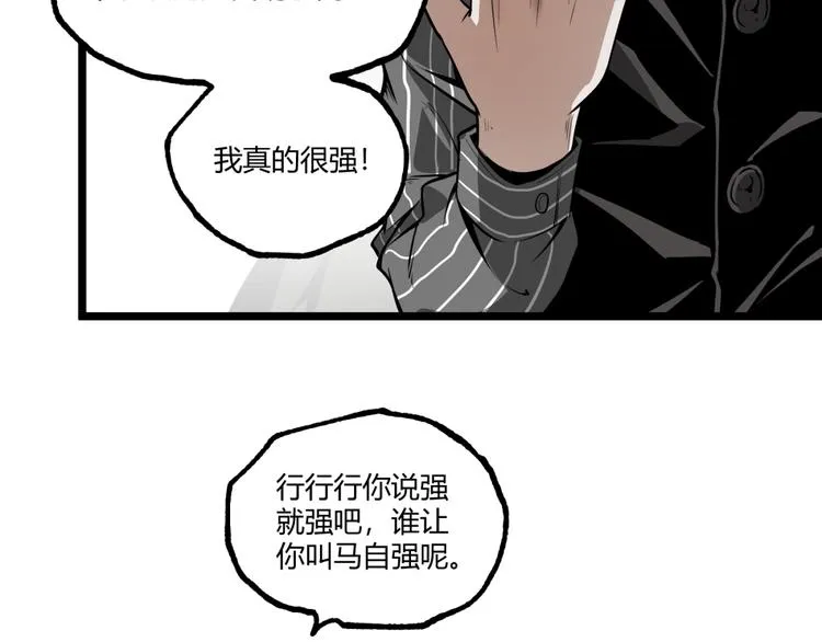 第30话我们还升级了！ 第12页