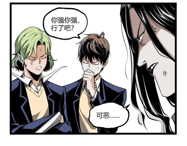 第30话我们还升级了！ 第13页
