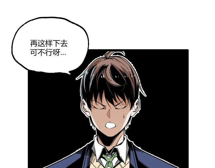 第30话我们还升级了！ 第14页