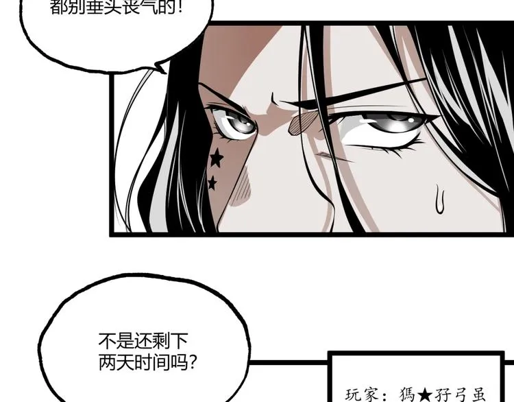 第30话我们还升级了！ 第17页