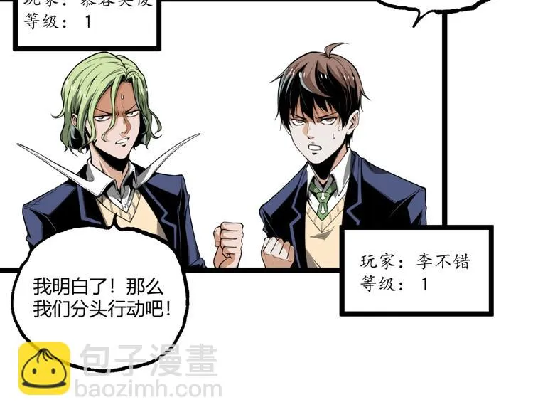 第30话我们还升级了！ 第20页