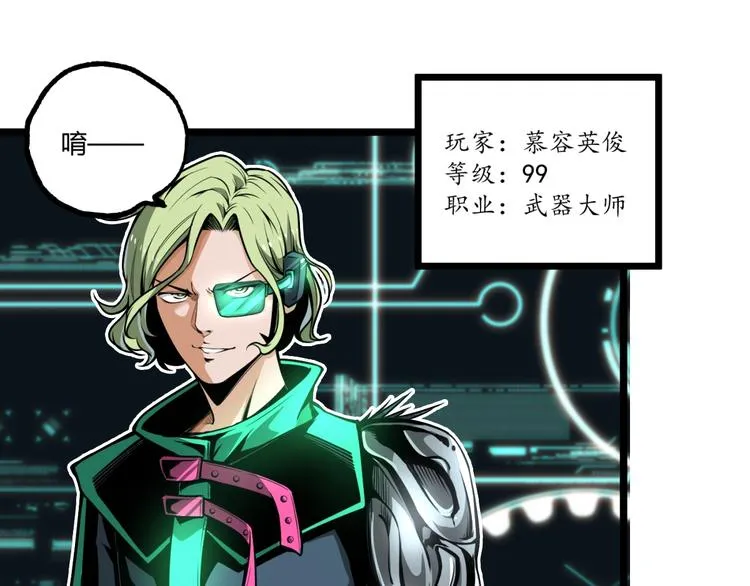第30话我们还升级了！ 第25页