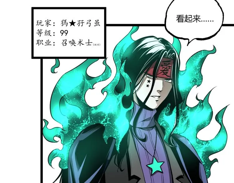 第30话我们还升级了！ 第27页