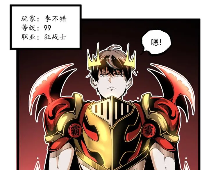 第30话我们还升级了！ 第29页