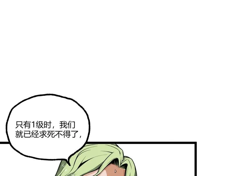 第30话我们还升级了！ 第35页