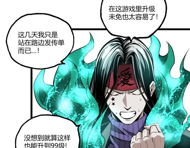 第30话我们还升级了！ 第37页