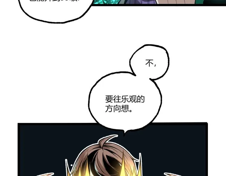 第30话我们还升级了！ 第38页