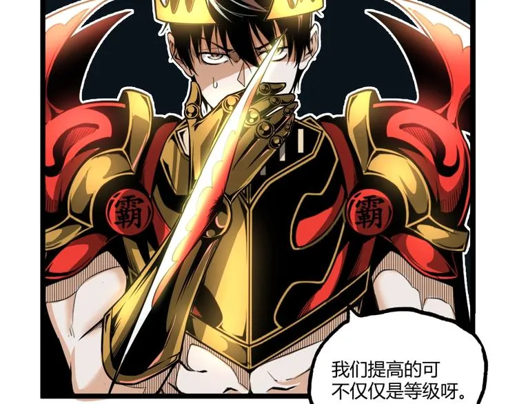 第30话我们还升级了！ 第39页