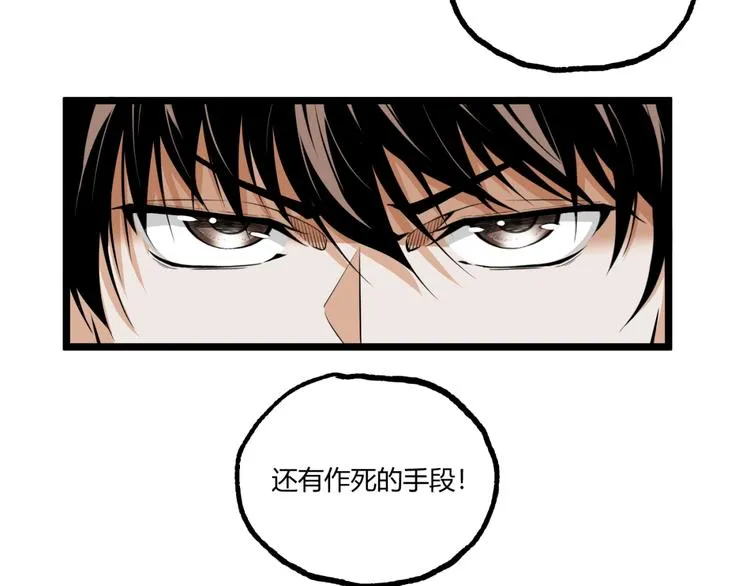 第30话我们还升级了！ 第40页