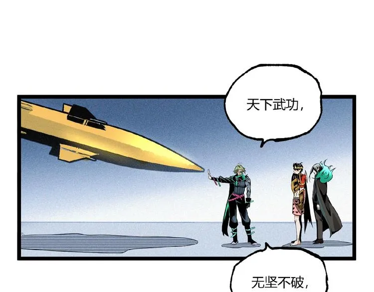 第30话我们还升级了！ 第71页