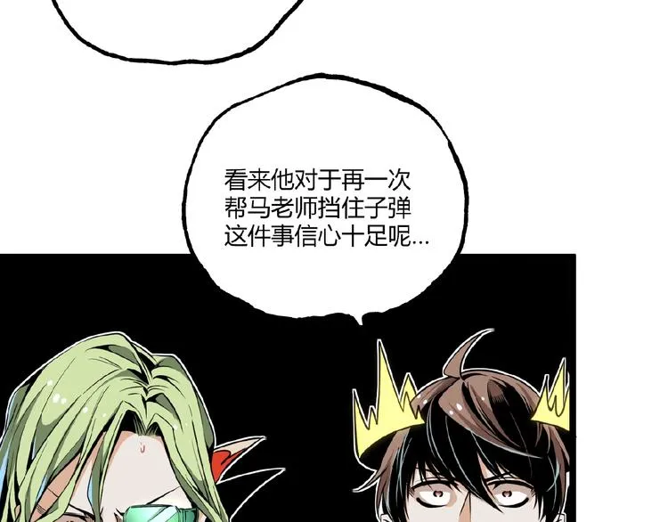 第30话我们还升级了！ 第83页