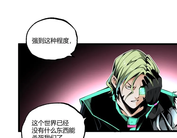 第30话我们还升级了！ 第91页