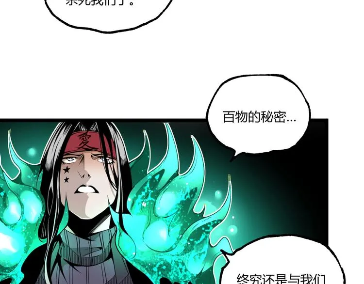 第30话我们还升级了！ 第92页