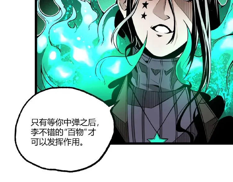 第30话我们还升级了！ 第114页