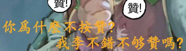 第30话我们还升级了！ 第138页