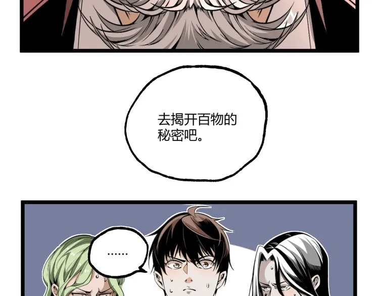 第31话 LIAR的秘密！ 第19页