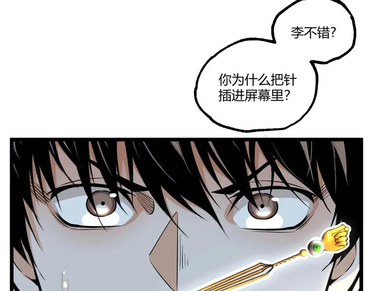 第31话 LIAR的秘密！ 第27页