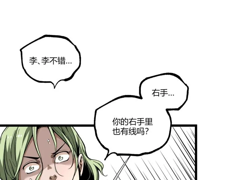 第31话 LIAR的秘密！ 第32页
