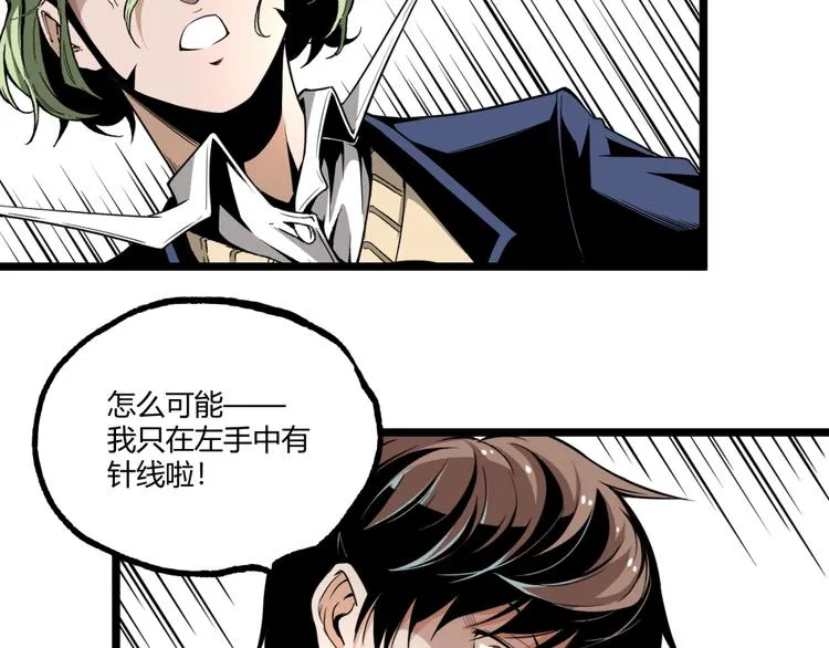 第31话 LIAR的秘密！ 第33页