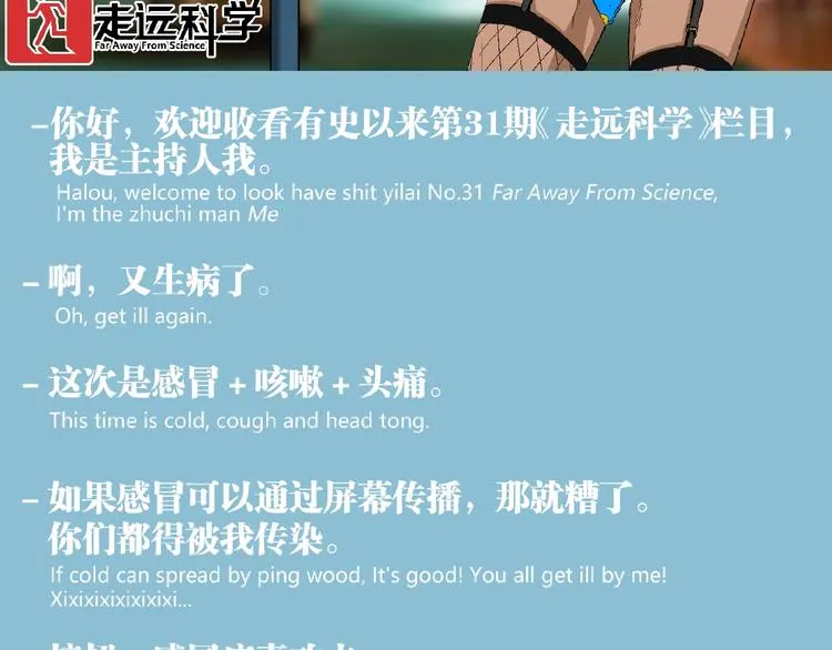 第31话 LIAR的秘密！ 第82页