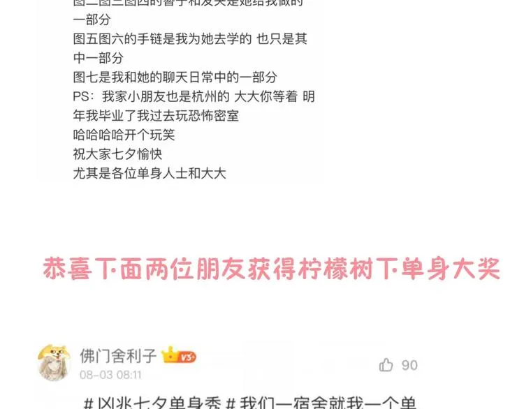 第31话 LIAR的秘密！ 第86页