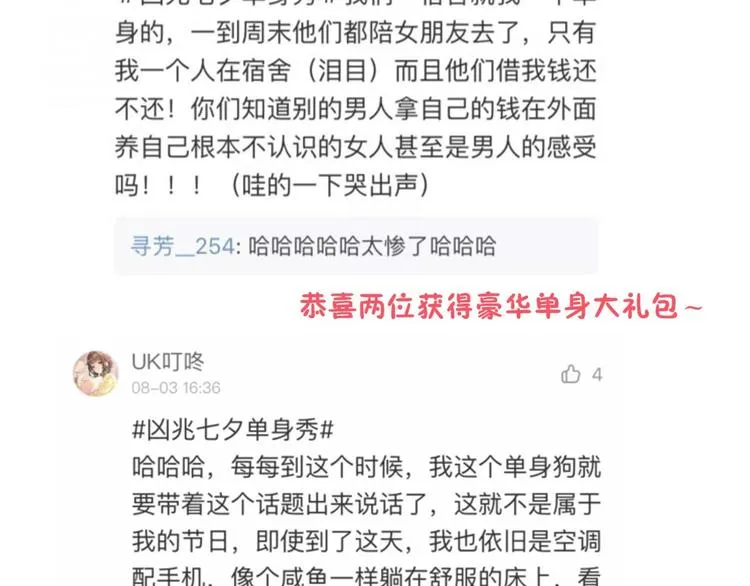 第31话 LIAR的秘密！ 第87页