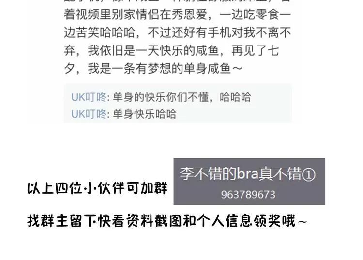 第31话 LIAR的秘密！ 第88页