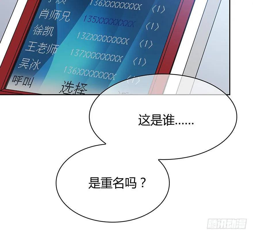 穿越时空的电话 第52页
