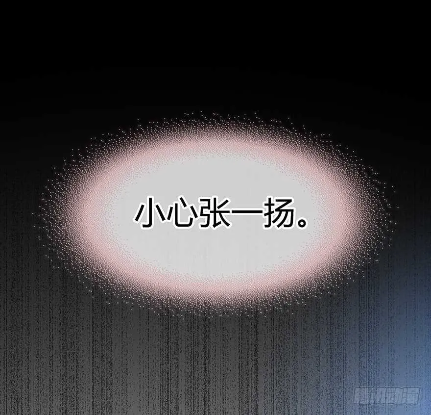 小心张一扬 第65页
