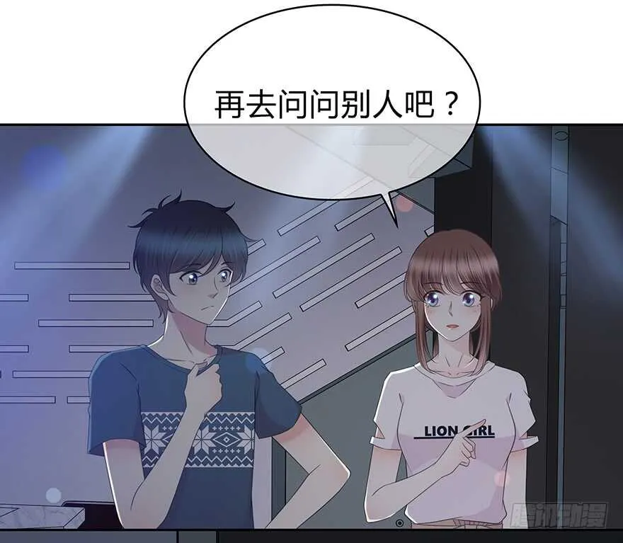不会放过你！ 第21页