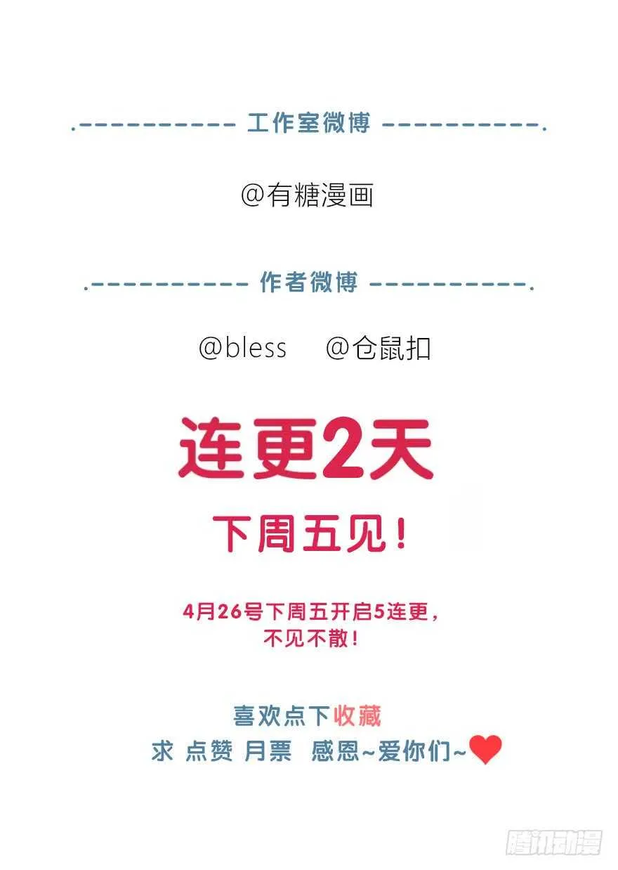 不会放过你！ 第74页