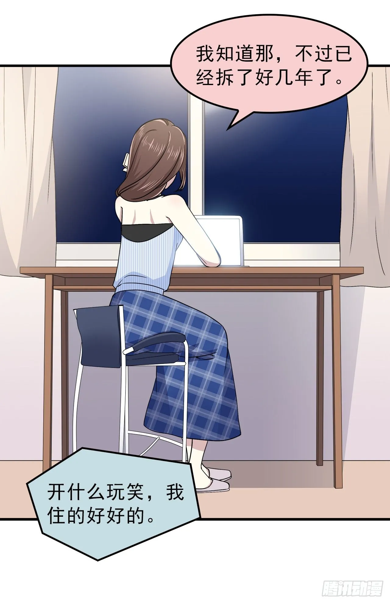 樱花小区 第13页