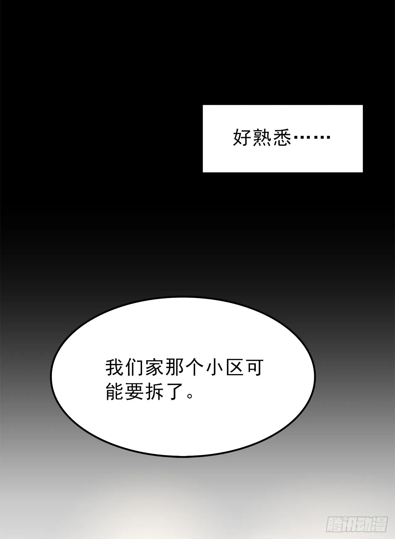 樱花小区 第24页