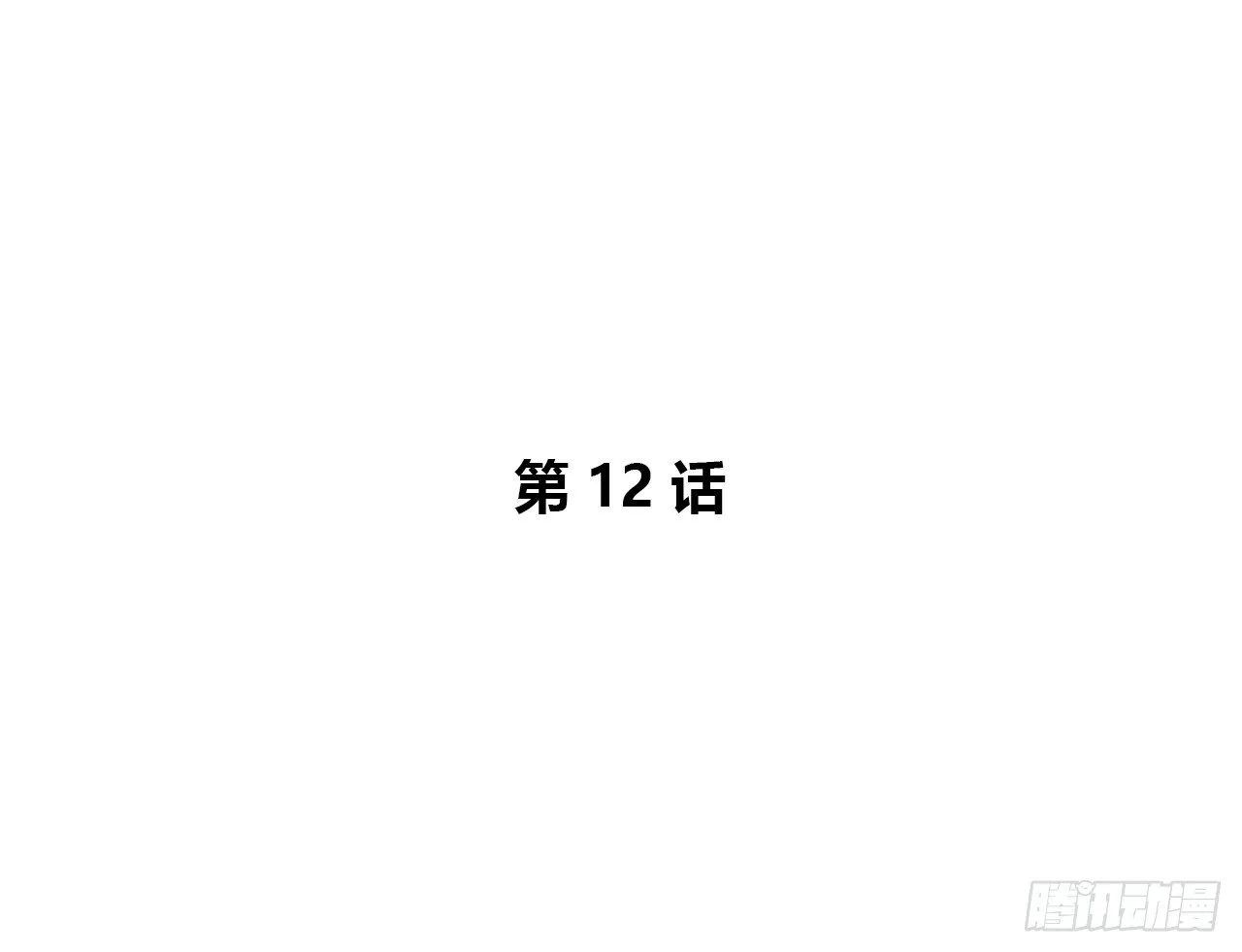 真相 第2页