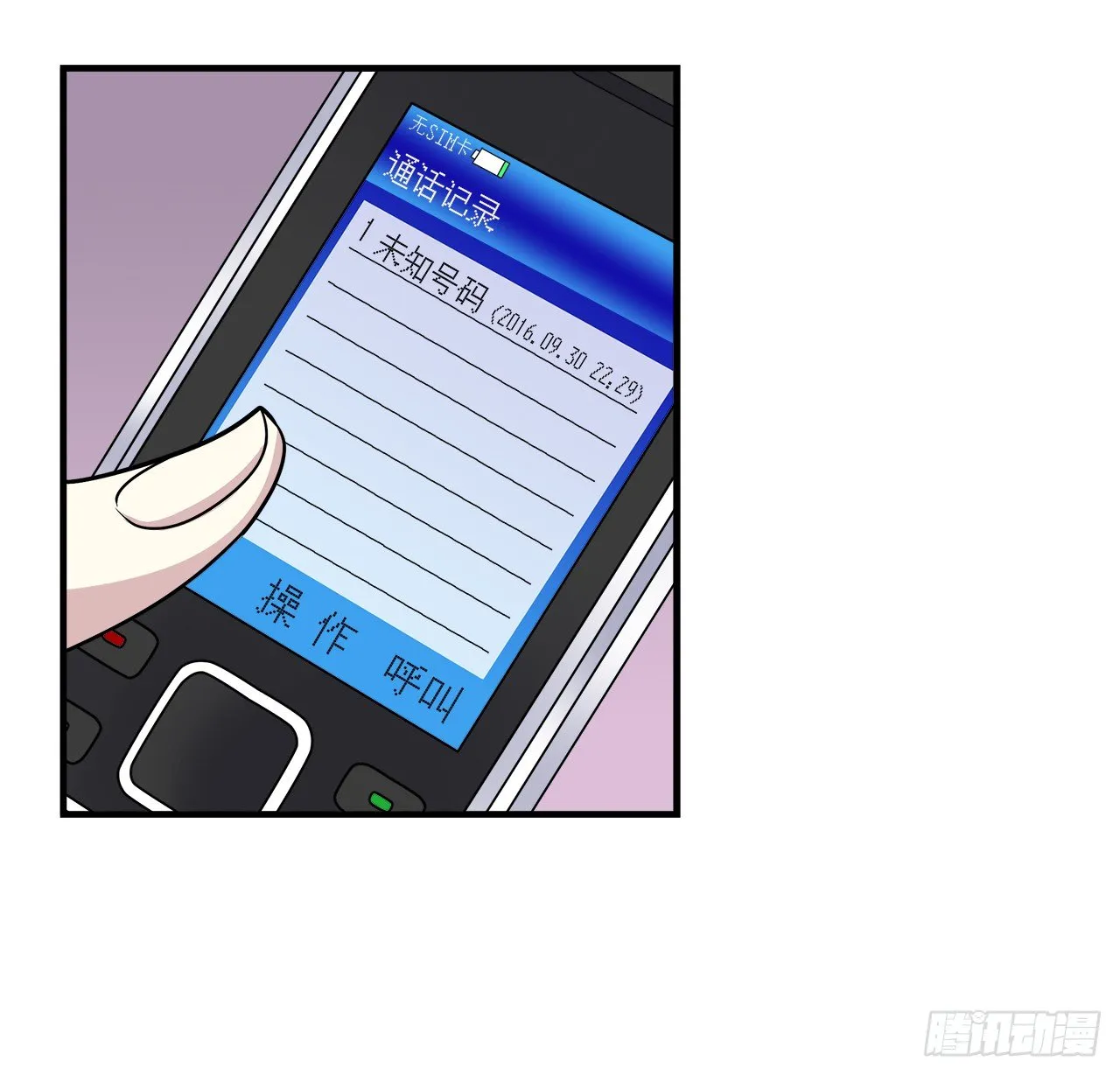 真相 第3页