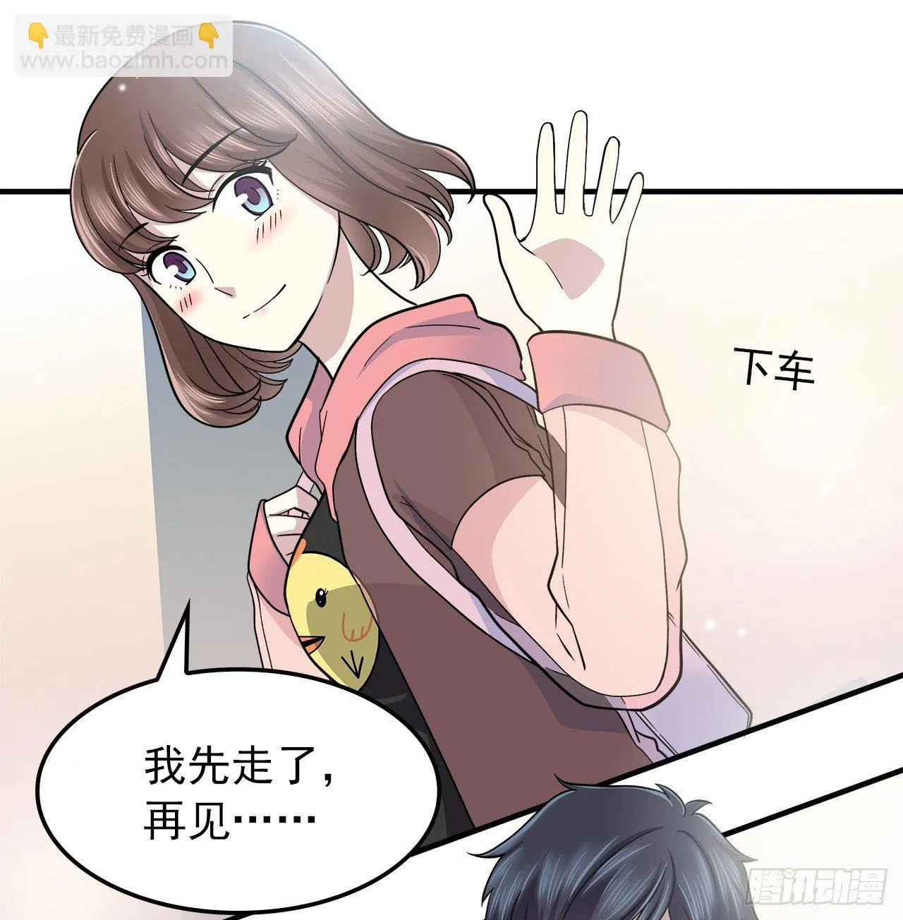 相遇 第27页